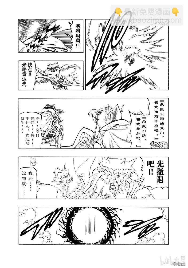 《七大罪续篇-默示录的四骑士》第130话 第19页