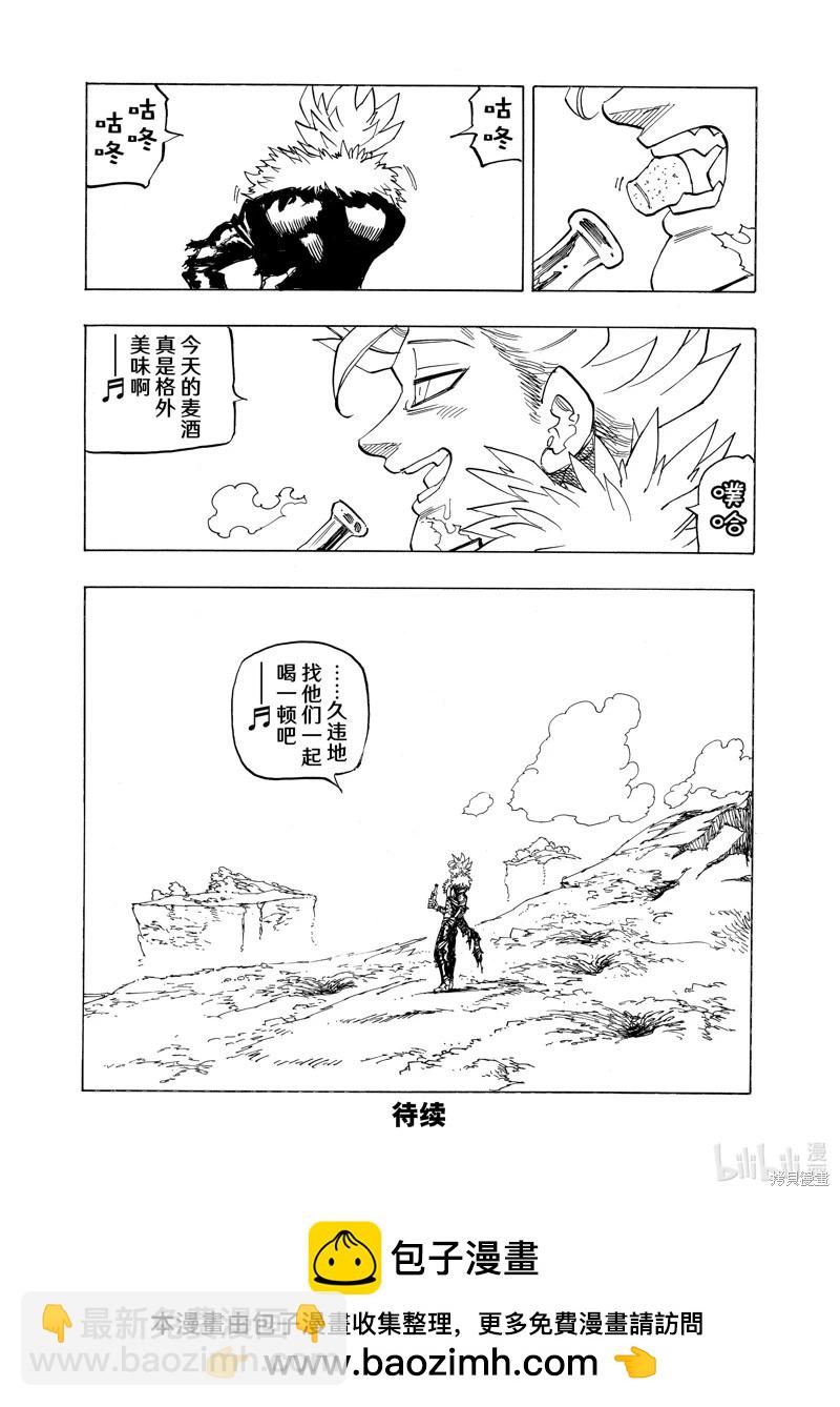 《七大罪续篇-默示录的四骑士》第130话 第20页
