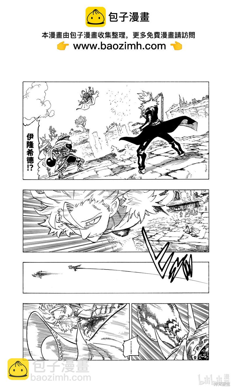 《七大罪续篇-默示录的四骑士》第130话 第2页