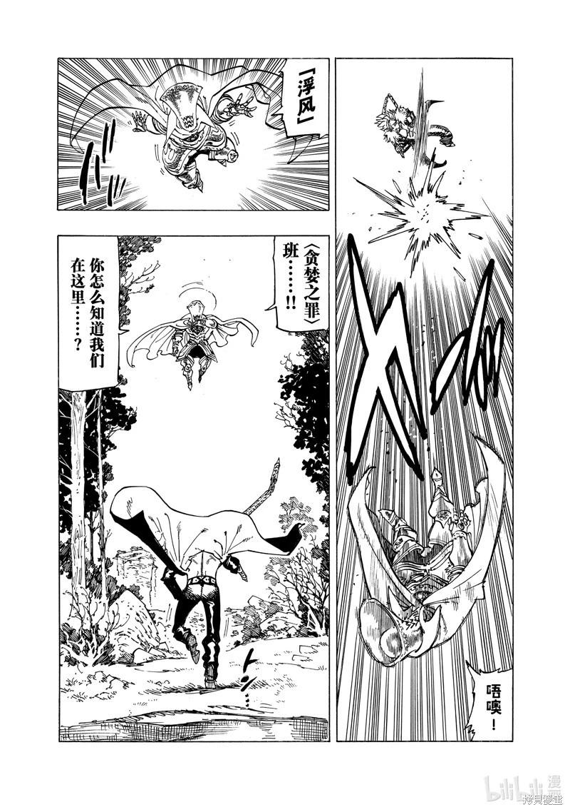 《七大罪续篇-默示录的四骑士》第130话 第3页