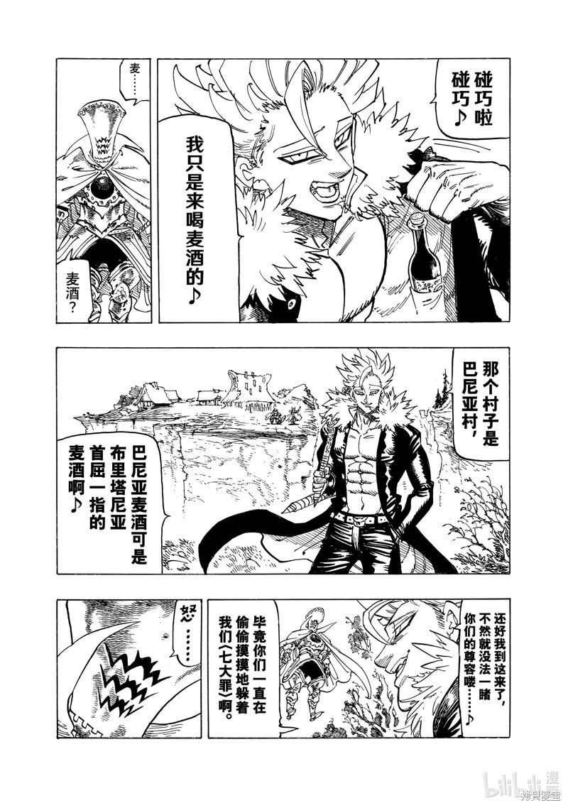 《七大罪续篇-默示录的四骑士》第130话 第4页
