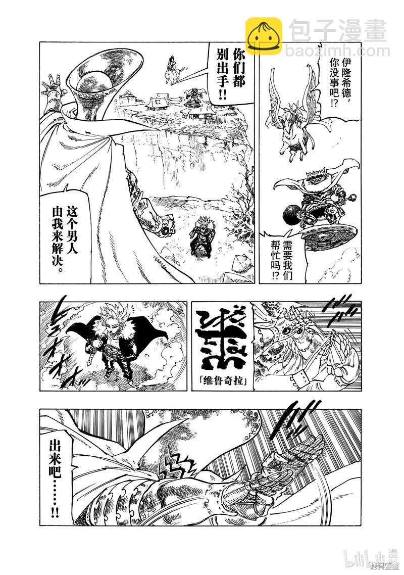 《七大罪续篇-默示录的四骑士》第130话 第5页