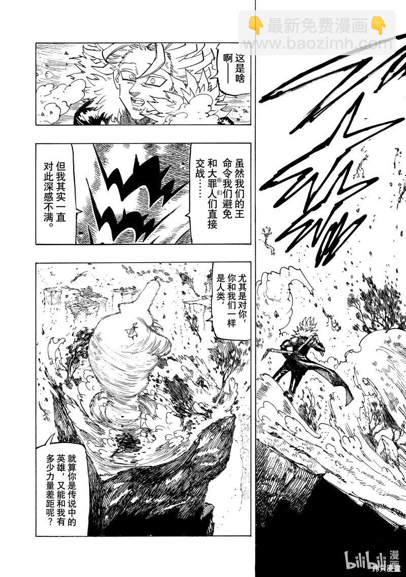 《七大罪续篇-默示录的四骑士》第130话 第7页