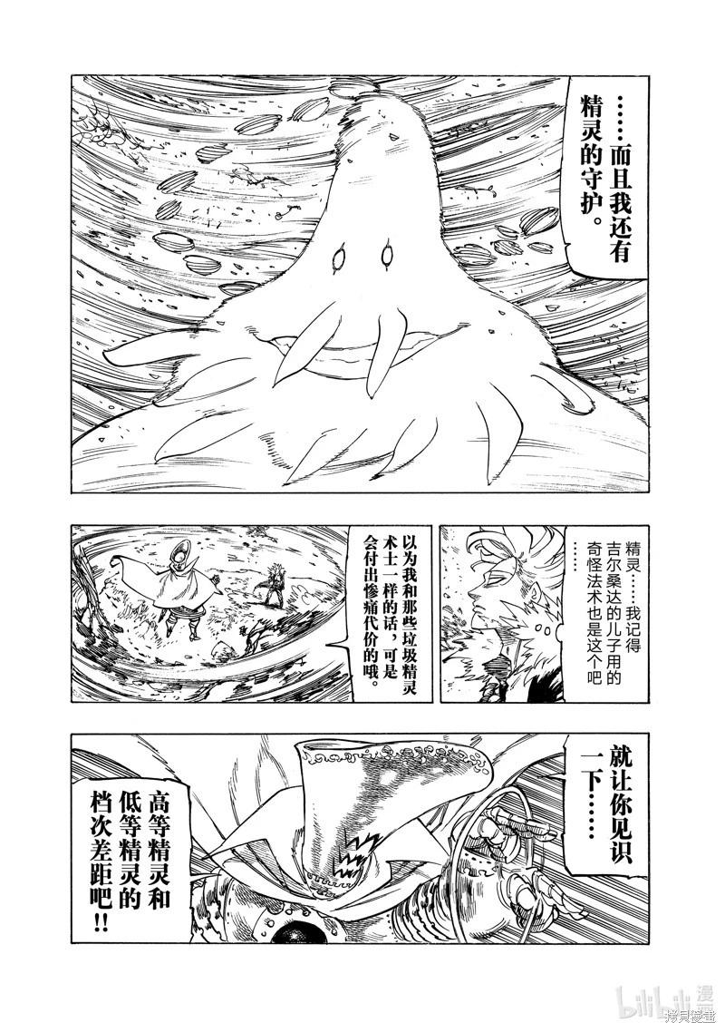《七大罪续篇-默示录的四骑士》第130话 第8页