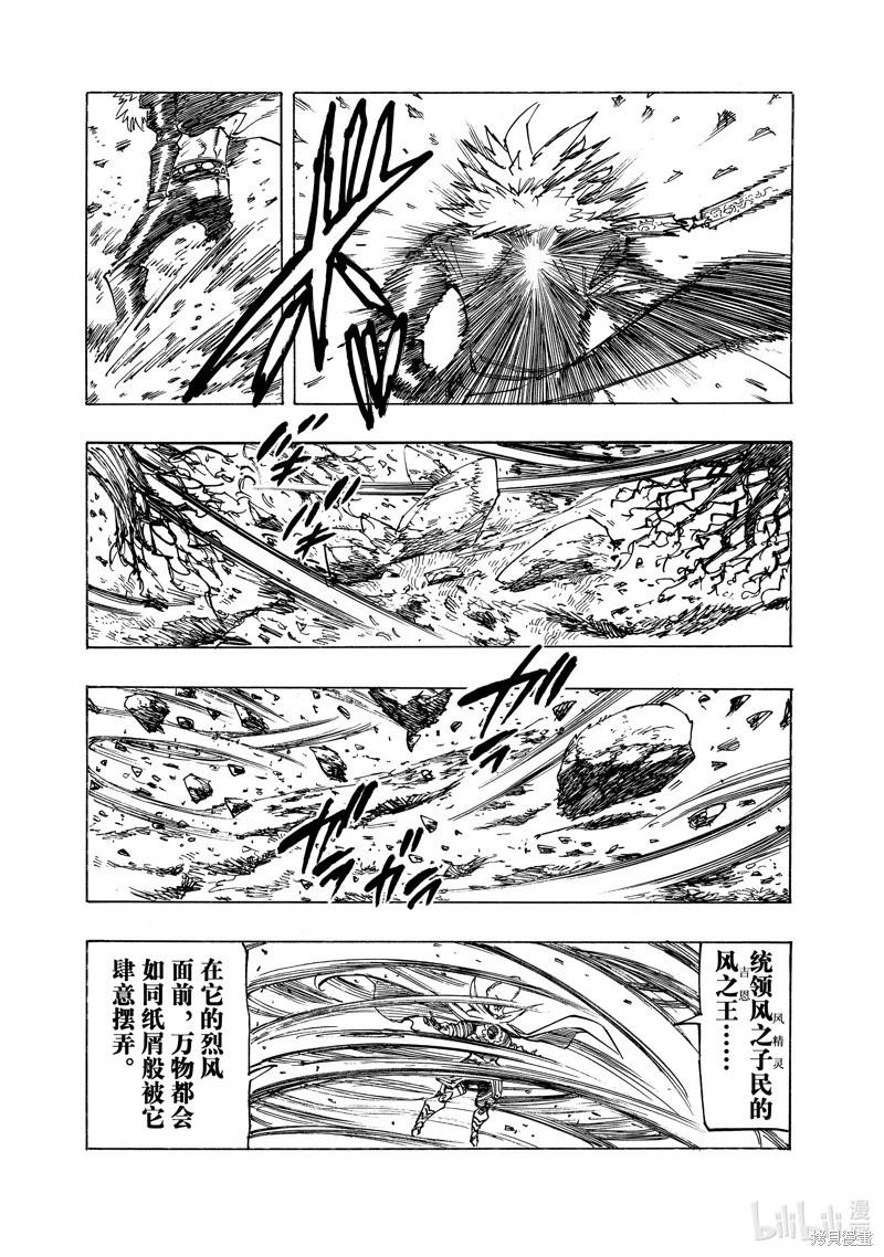 《七大罪续篇-默示录的四骑士》第130话 第9页