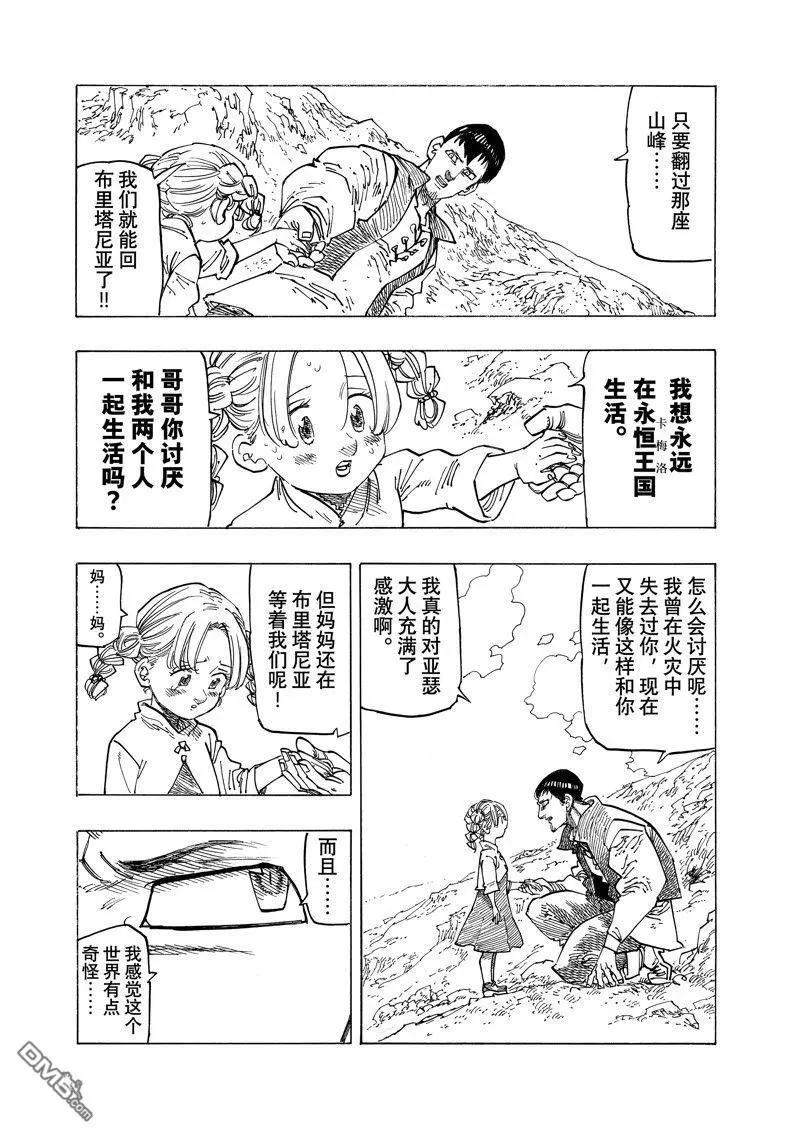 《七大罪续篇-默示录的四骑士》第131话 第10页