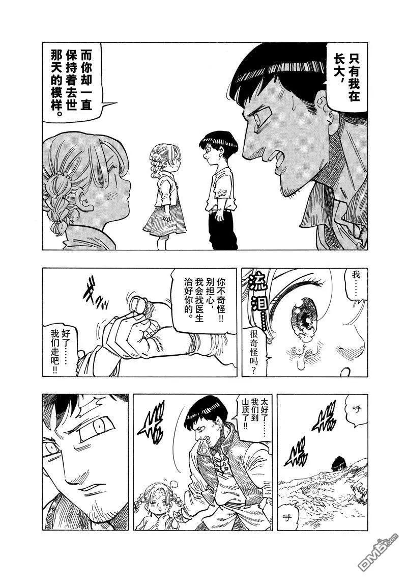 《七大罪续篇-默示录的四骑士》第131话 第11页