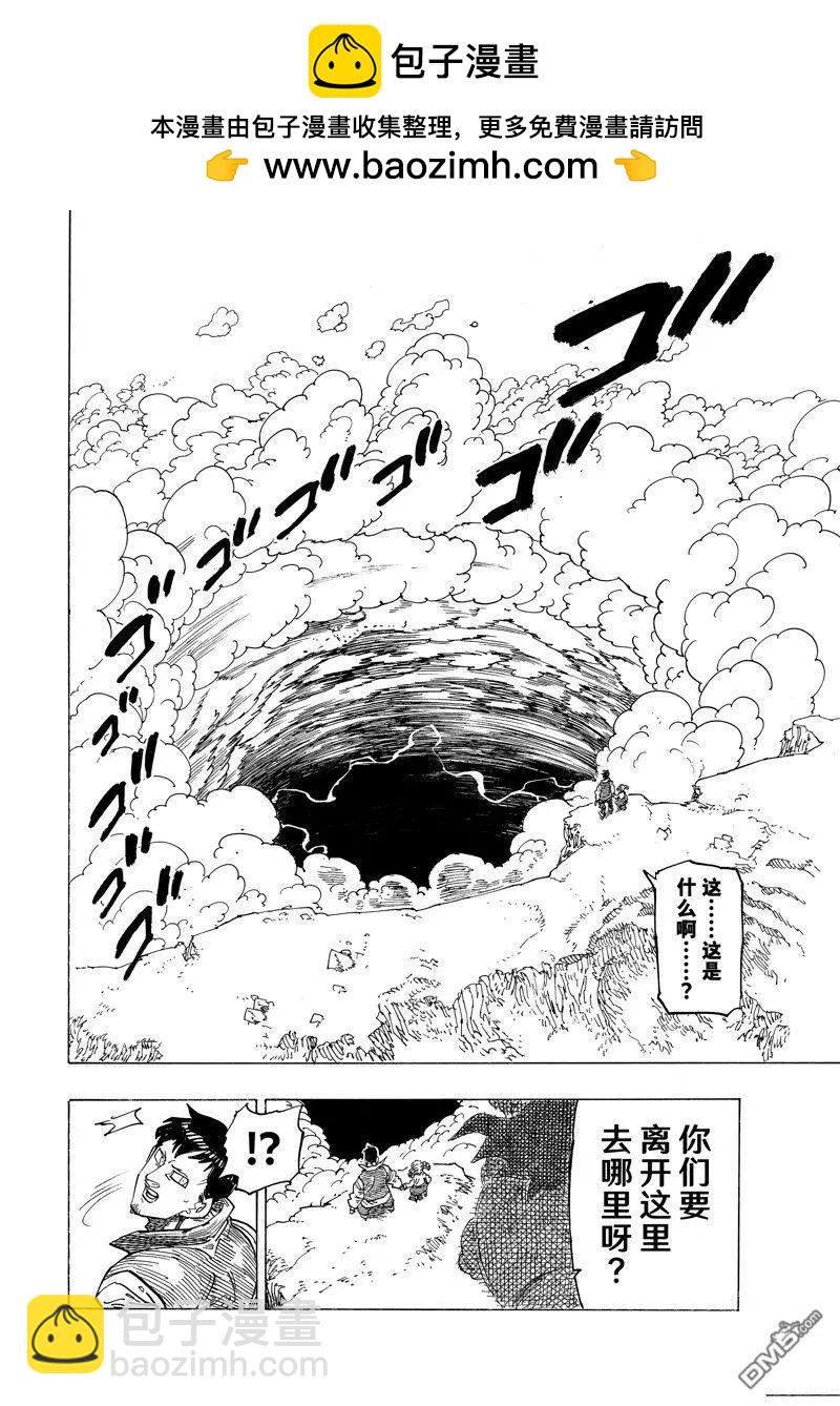 《七大罪续篇-默示录的四骑士》第131话 第12页