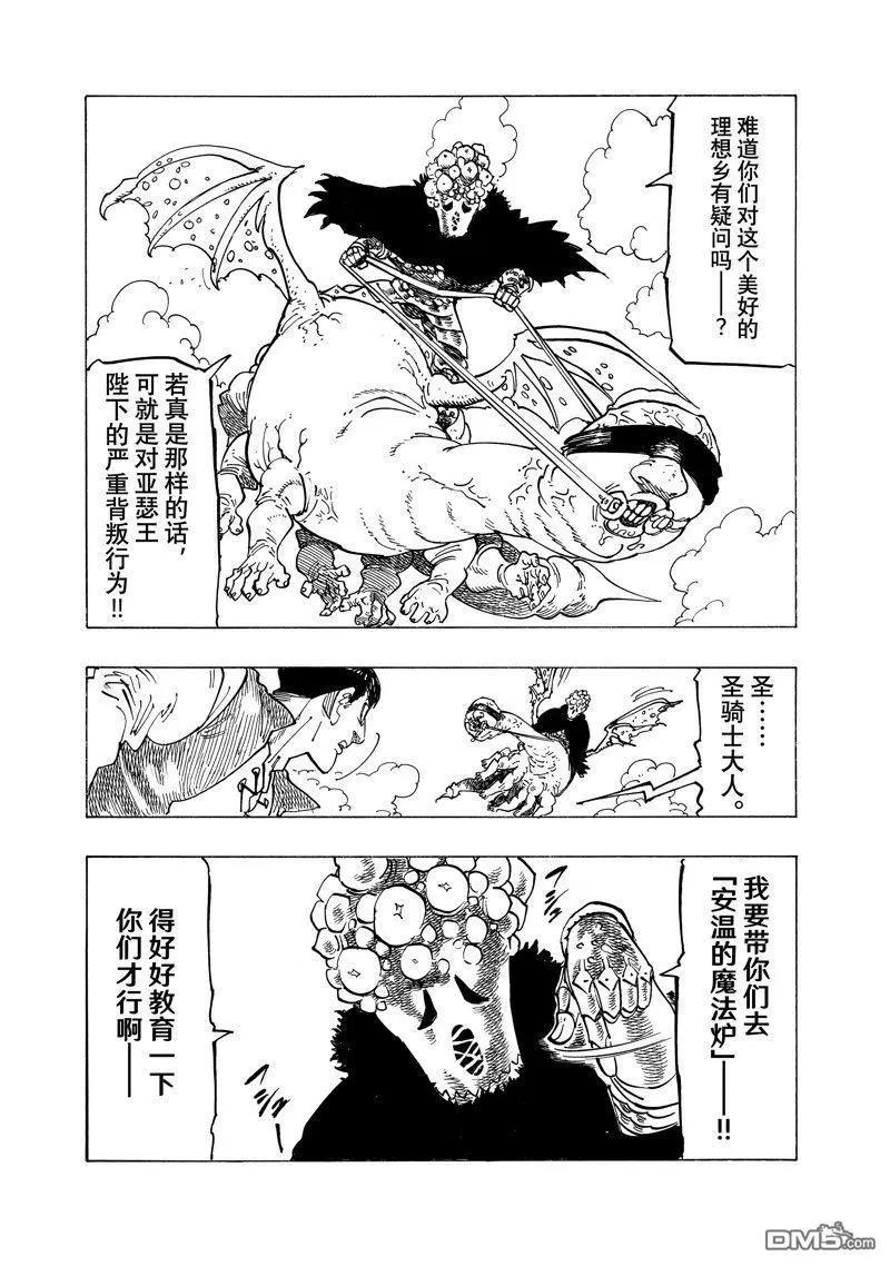 《七大罪续篇-默示录的四骑士》第131话 第13页