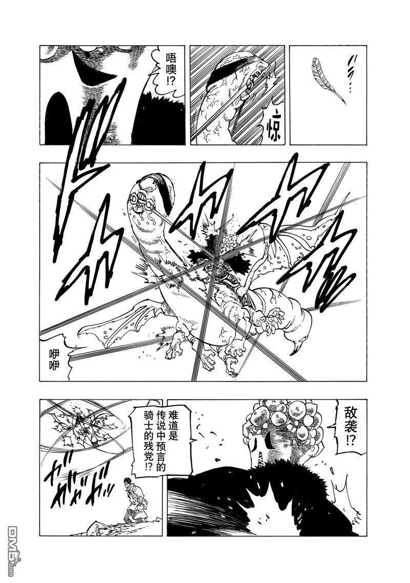 《七大罪续篇-默示录的四骑士》第131话 第14页