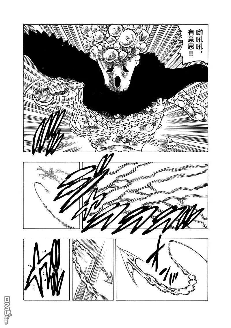 《七大罪续篇-默示录的四骑士》第131话 第15页