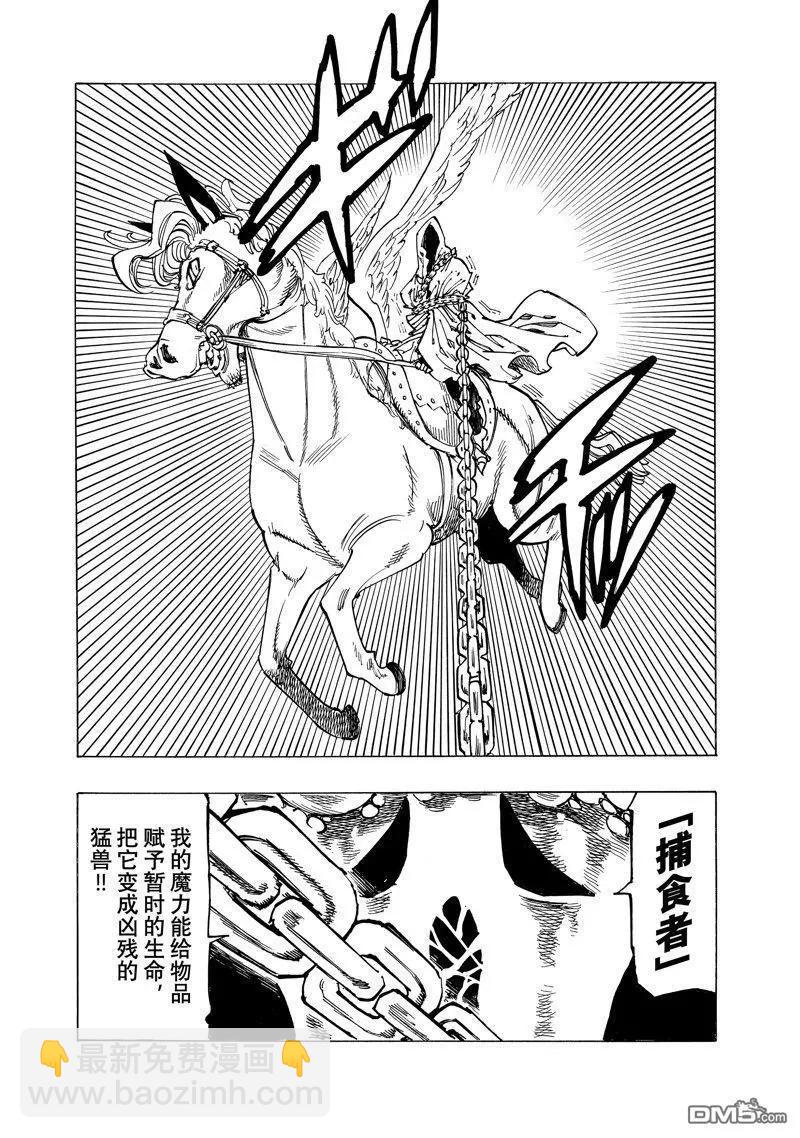 《七大罪续篇-默示录的四骑士》第131话 第16页
