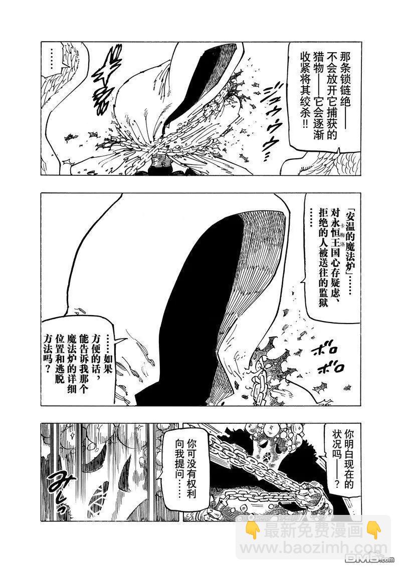 《七大罪续篇-默示录的四骑士》第131话 第17页