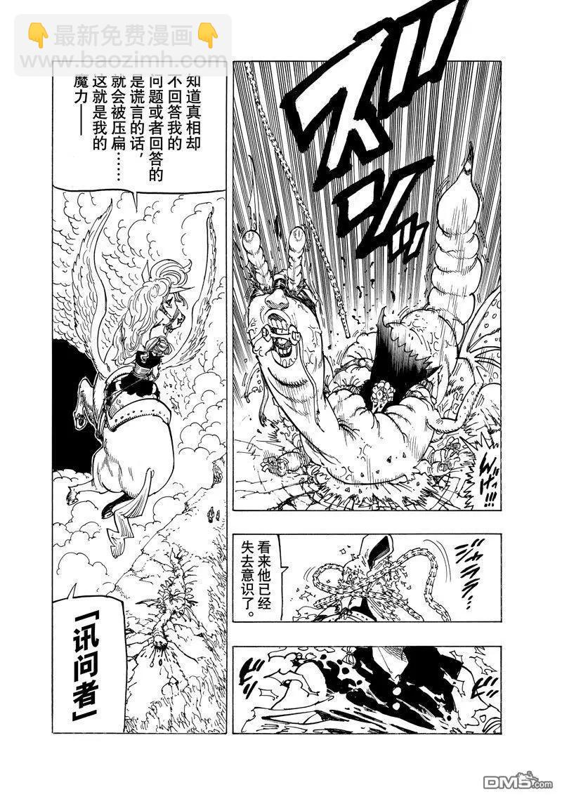 《七大罪续篇-默示录的四骑士》第131话 第18页