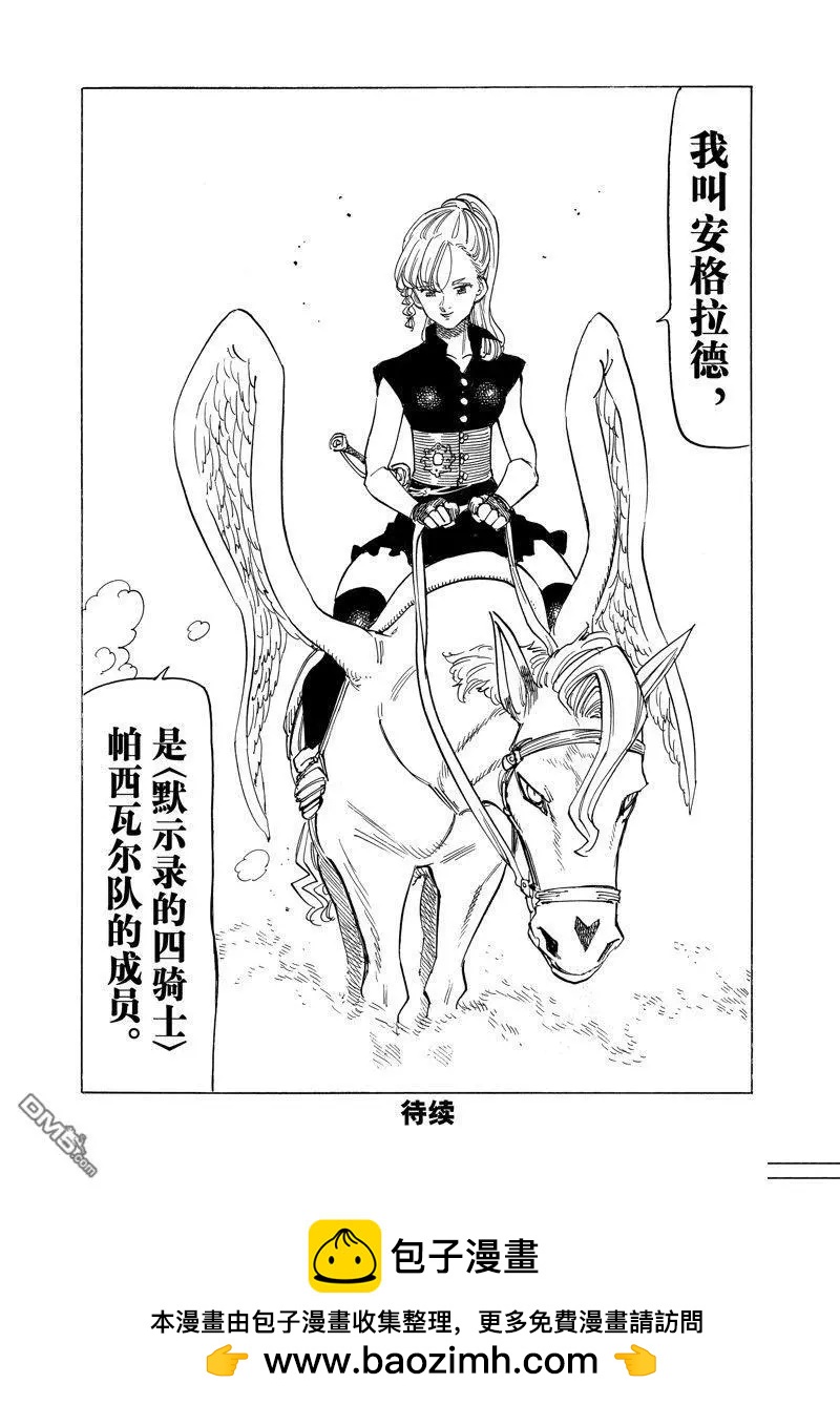 《七大罪续篇-默示录的四骑士》第131话 第20页