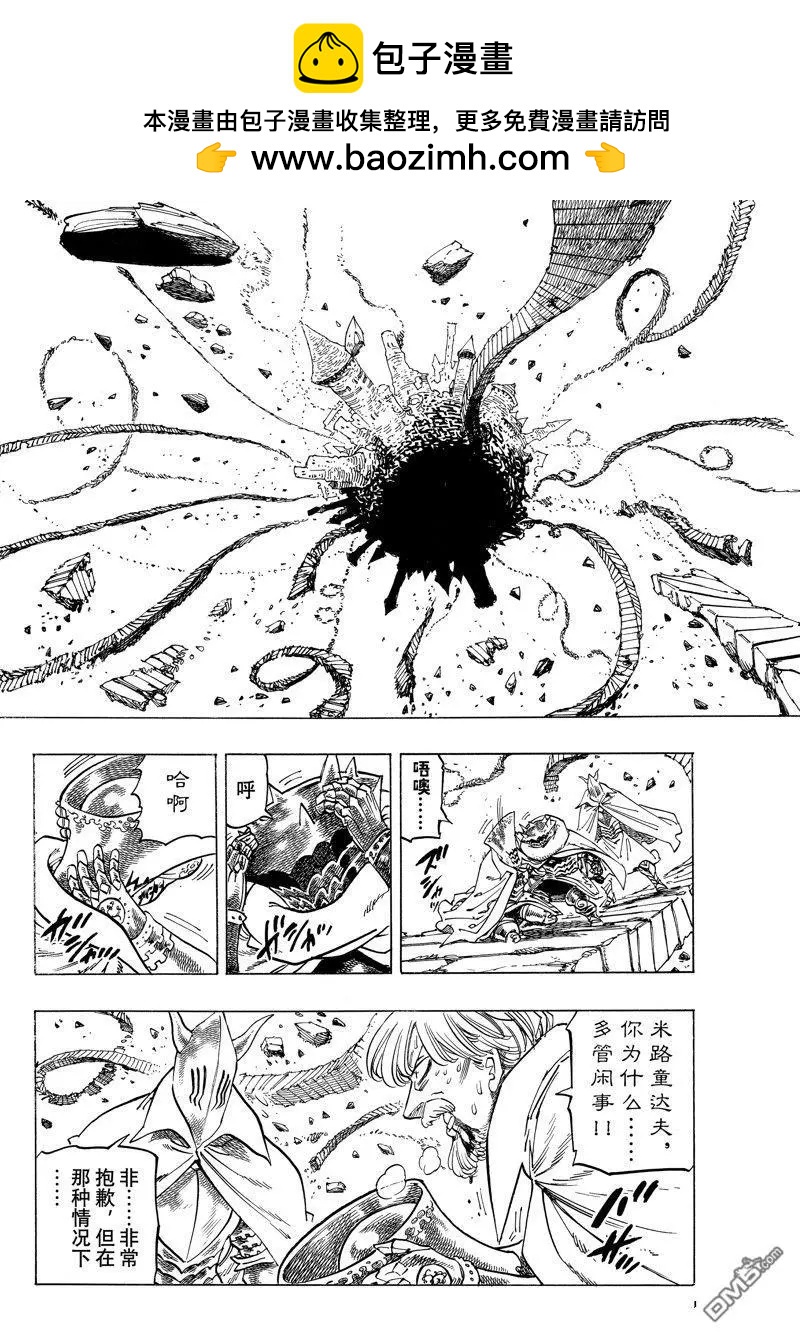 《七大罪续篇-默示录的四骑士》第131话 第2页