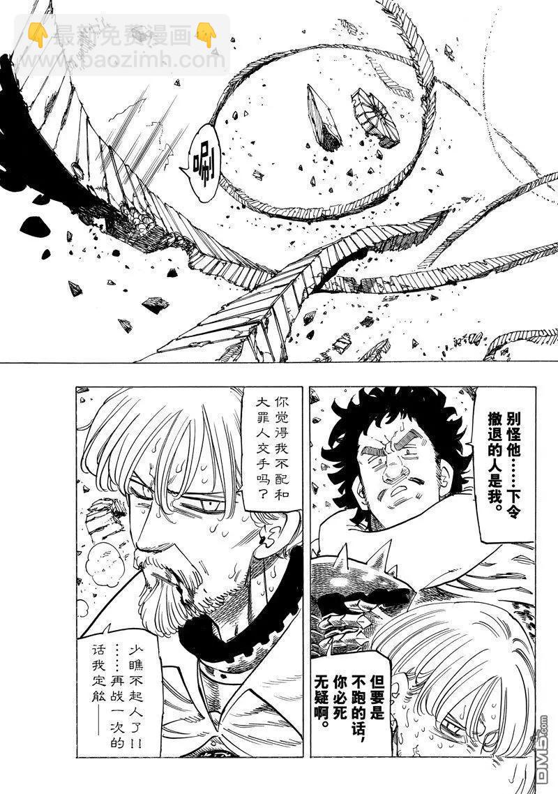 《七大罪续篇-默示录的四骑士》第131话 第3页