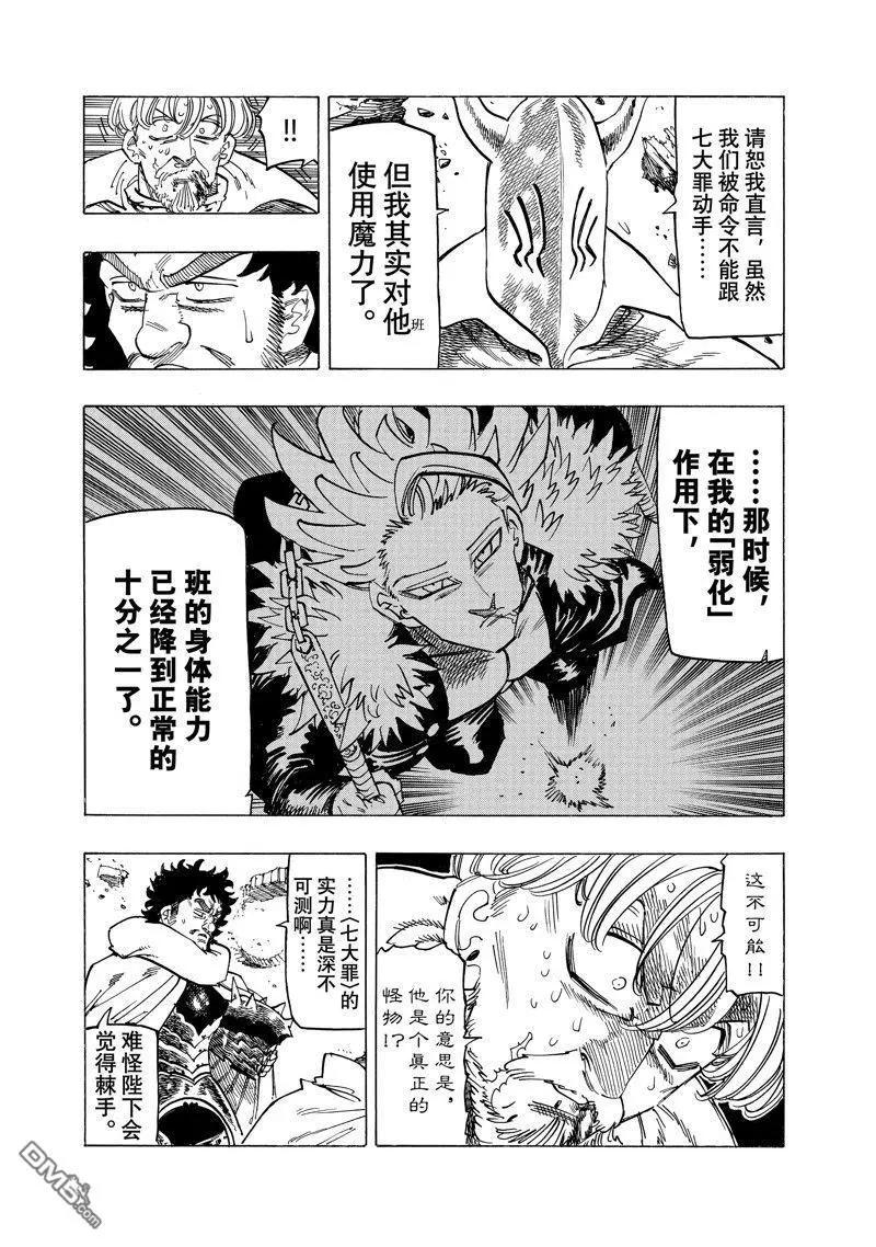 《七大罪续篇-默示录的四骑士》第131话 第4页