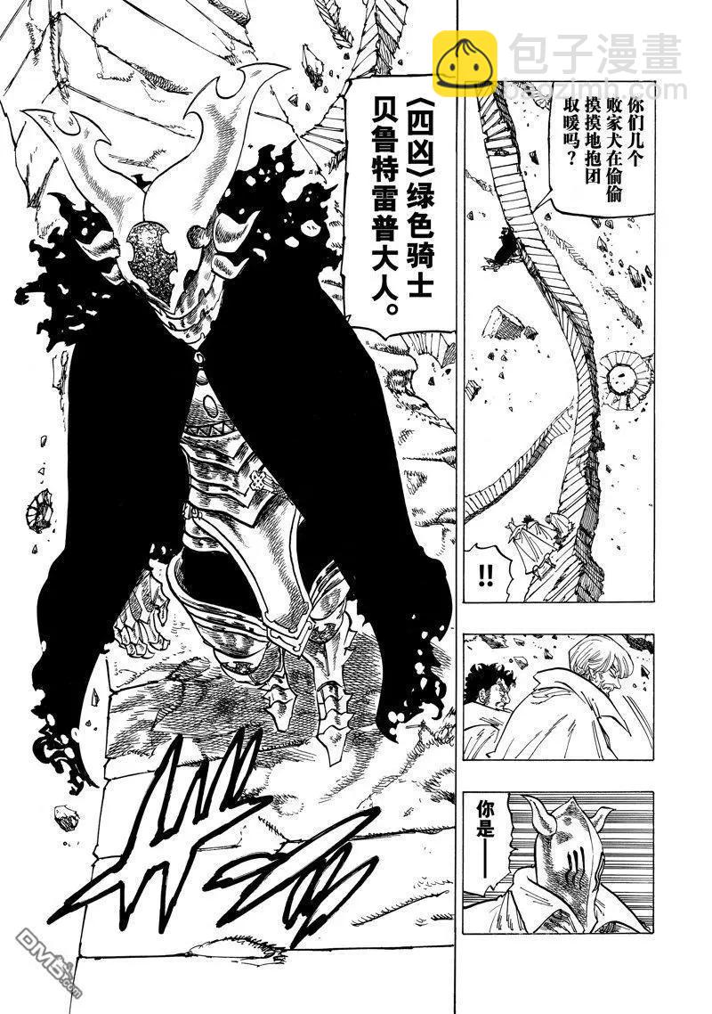 《七大罪续篇-默示录的四骑士》第131话 第5页