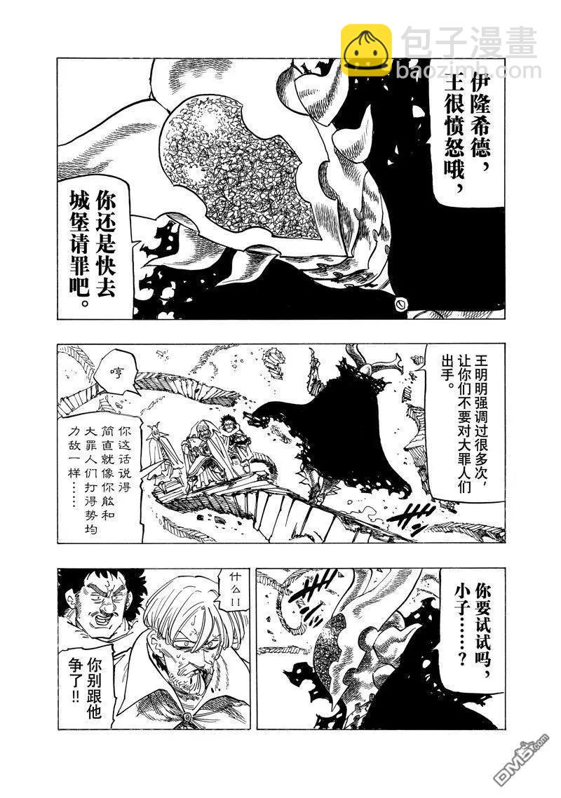 《七大罪续篇-默示录的四骑士》第131话 第6页