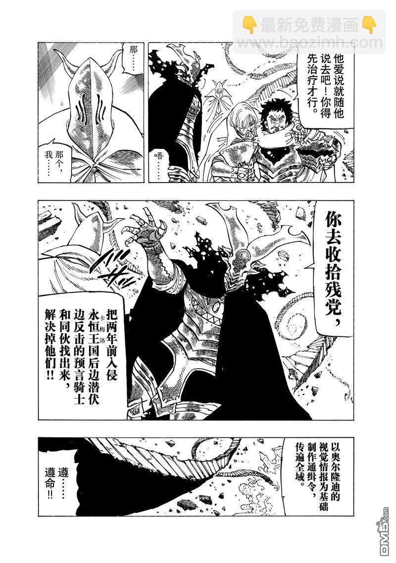 《七大罪续篇-默示录的四骑士》第131话 第7页