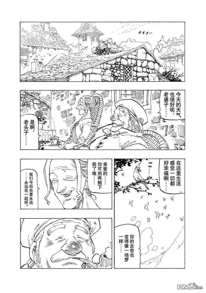《七大罪续篇-默示录的四骑士》第131话 第8页