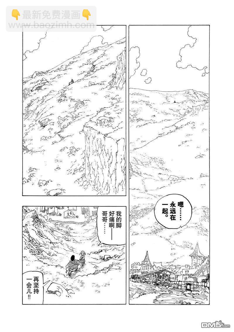 《七大罪续篇-默示录的四骑士》第131话 第9页
