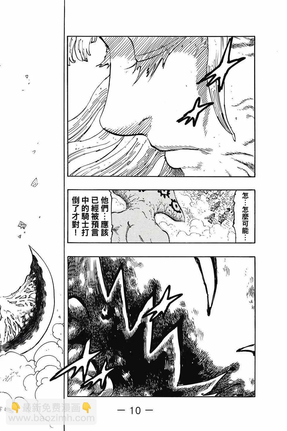 《七大罪续篇-默示录的四骑士》第09卷 第11页