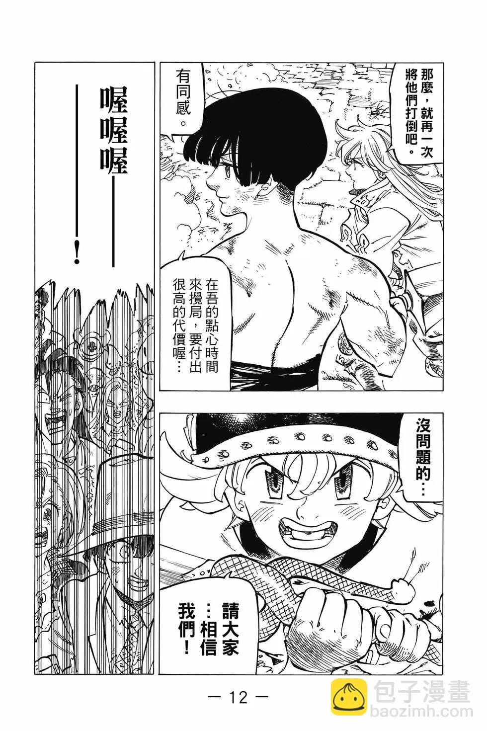 《七大罪续篇-默示录的四骑士》第09卷 第13页