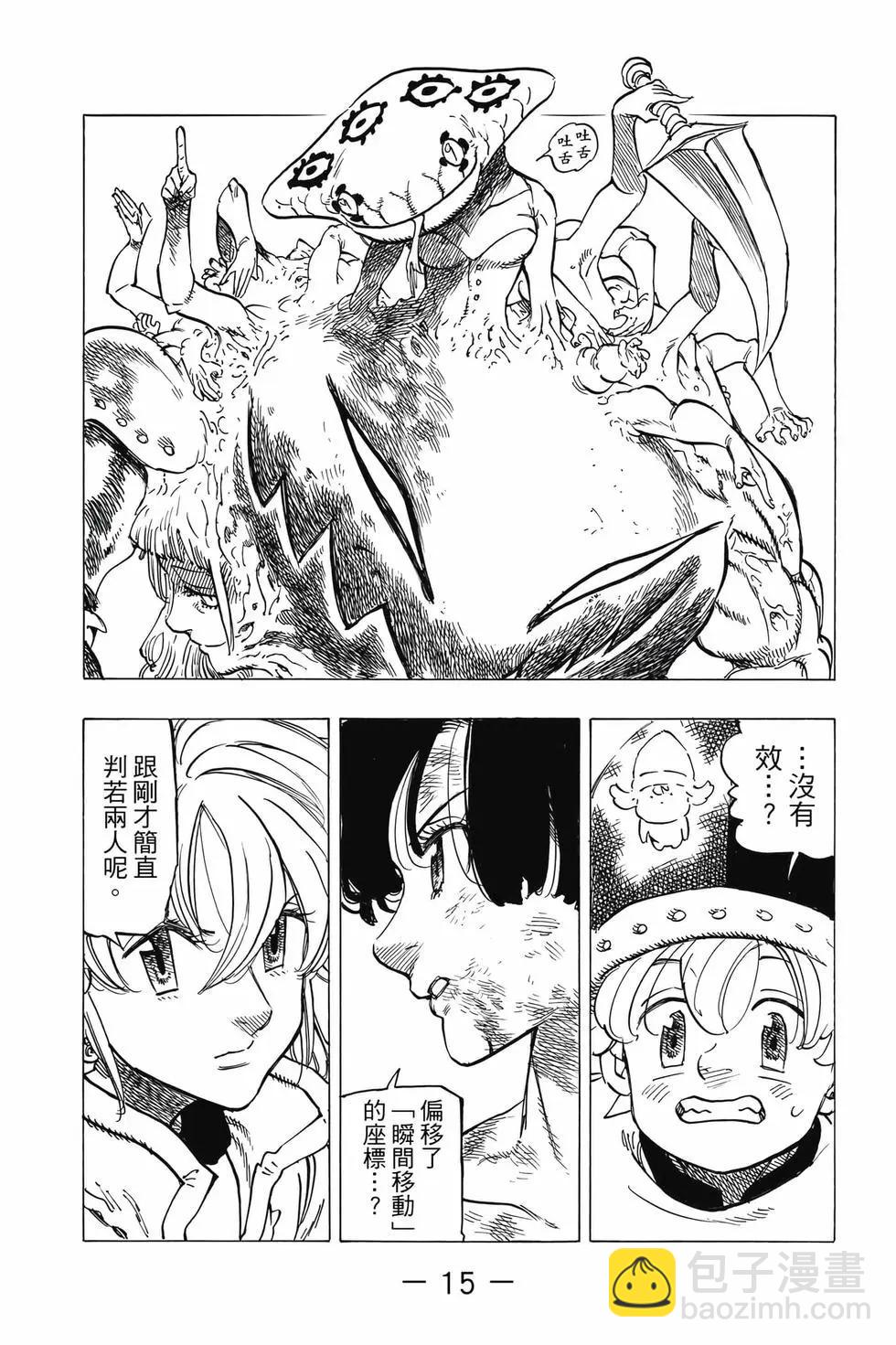 《七大罪续篇-默示录的四骑士》第09卷 第16页