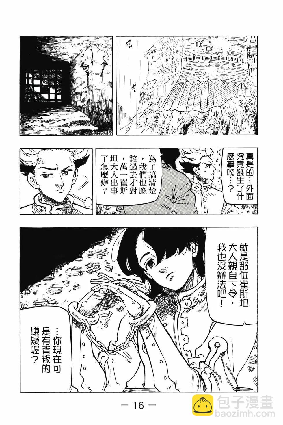 《七大罪续篇-默示录的四骑士》第09卷 第17页