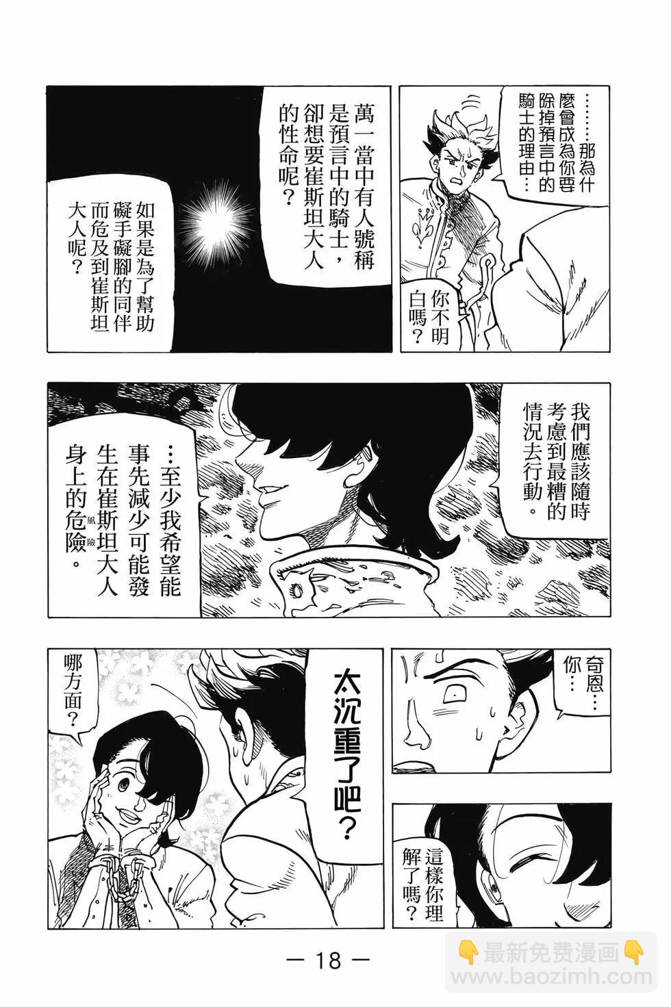《七大罪续篇-默示录的四骑士》第09卷 第19页