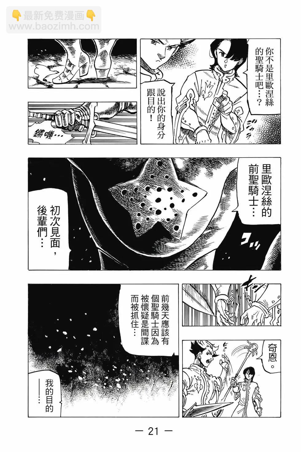 《七大罪续篇-默示录的四骑士》第09卷 第22页