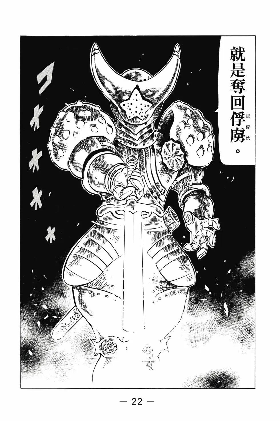 《七大罪续篇-默示录的四骑士》第09卷 第23页