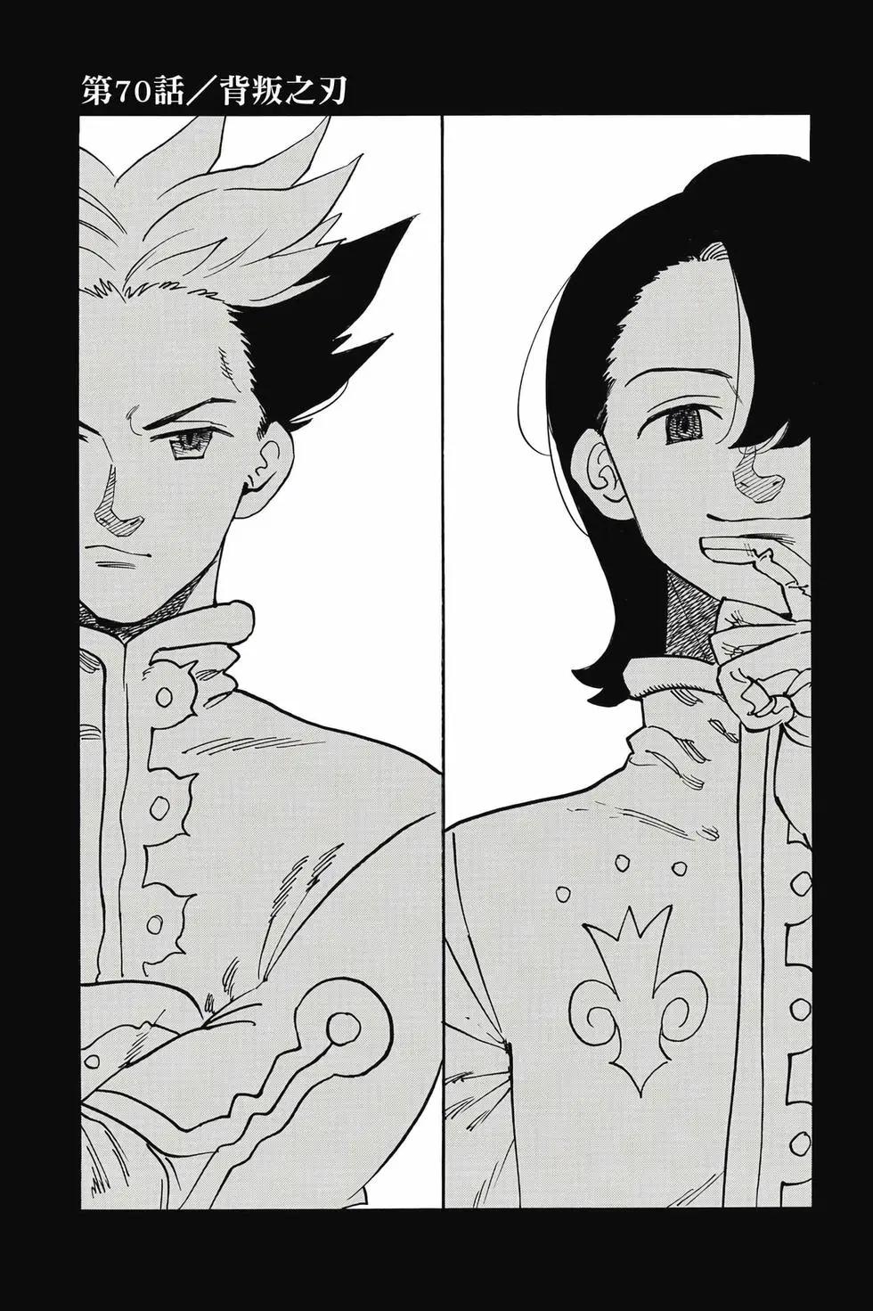《七大罪续篇-默示录的四骑士》第09卷 第24页
