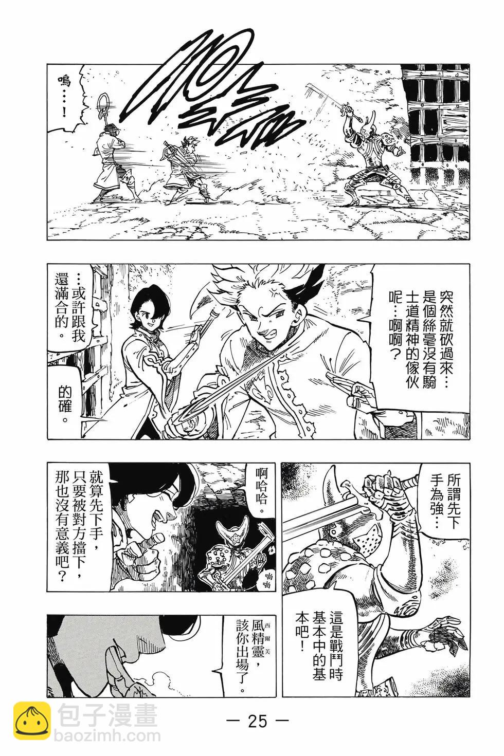 《七大罪续篇-默示录的四骑士》第09卷 第26页