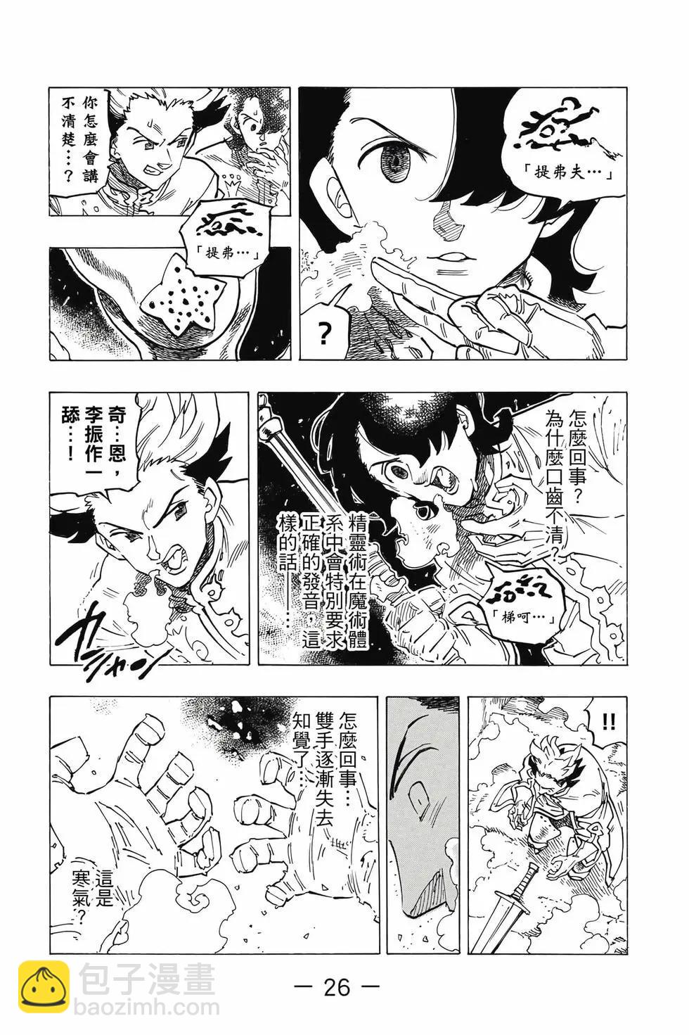《七大罪续篇-默示录的四骑士》第09卷 第27页