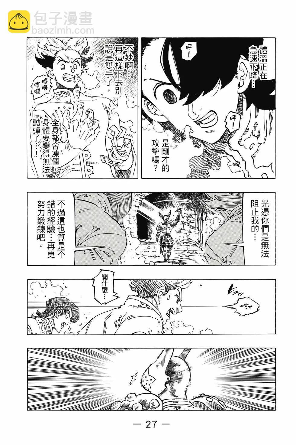 《七大罪续篇-默示录的四骑士》第09卷 第28页