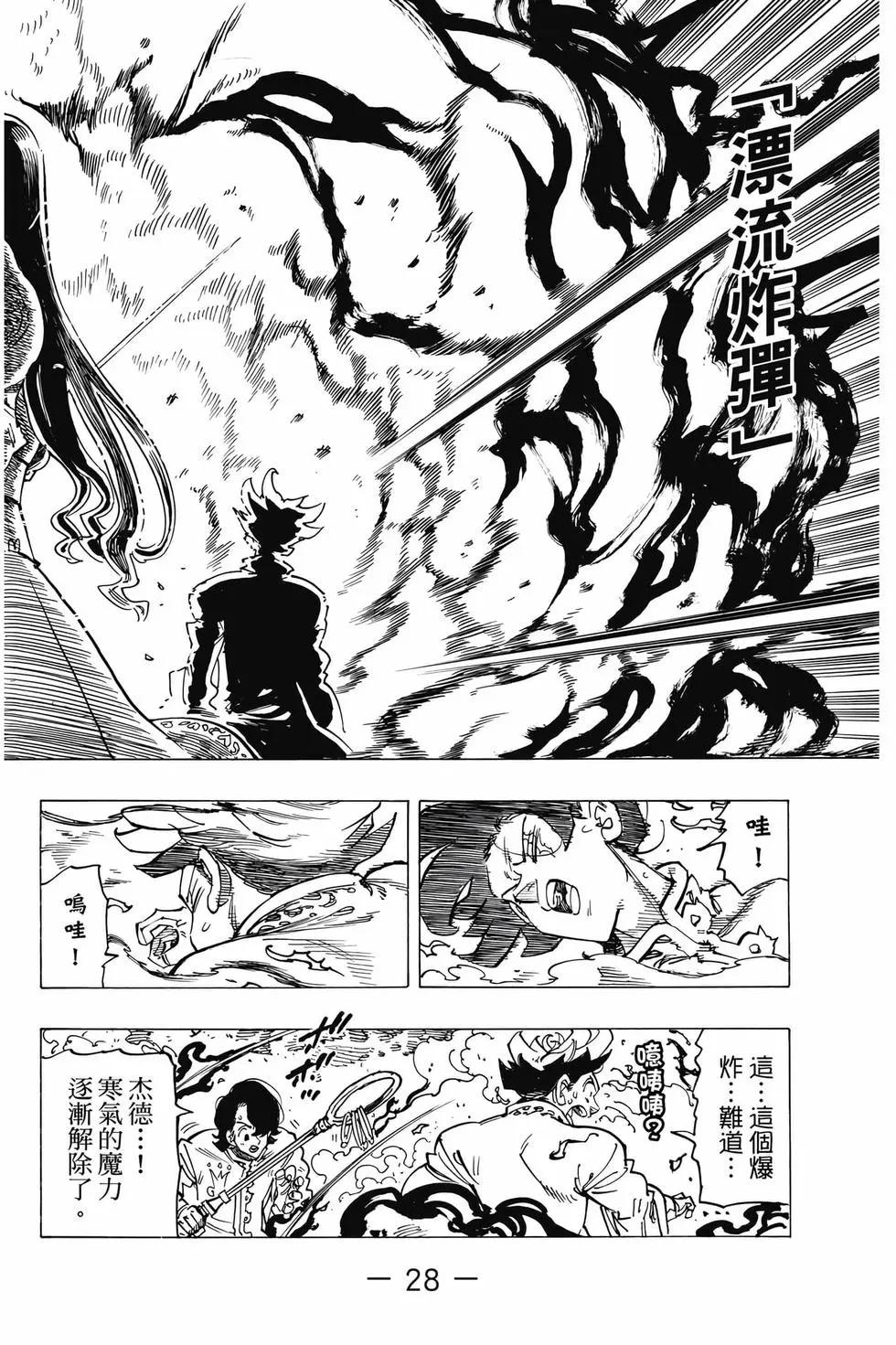 《七大罪续篇-默示录的四骑士》第09卷 第29页