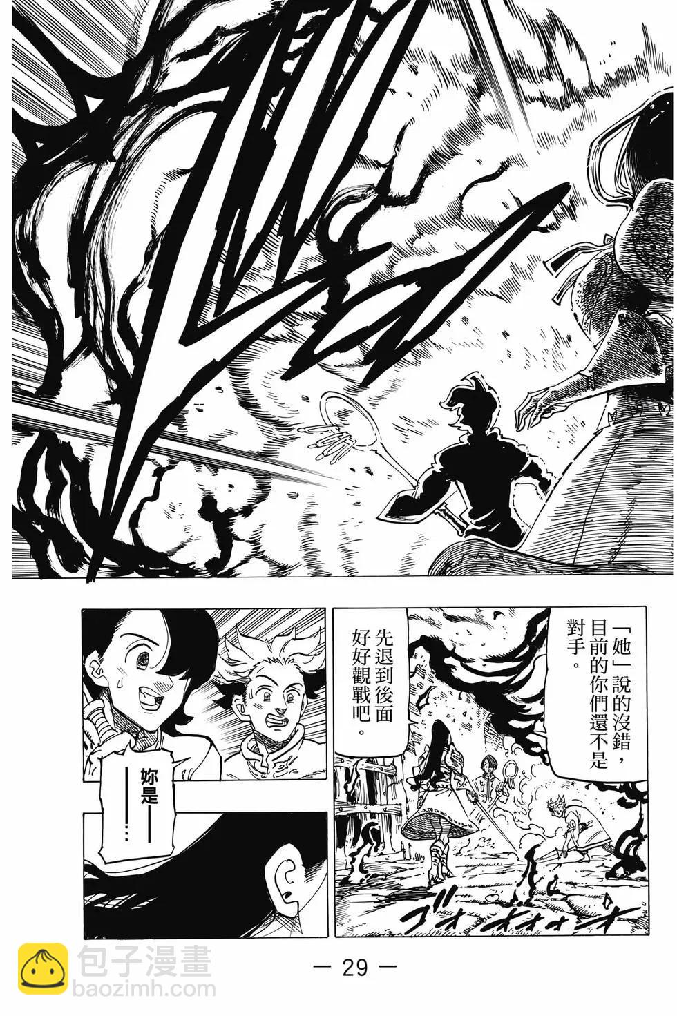 《七大罪续篇-默示录的四骑士》第09卷 第30页