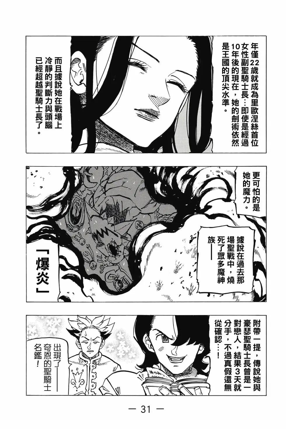 《七大罪续篇-默示录的四骑士》第09卷 第32页