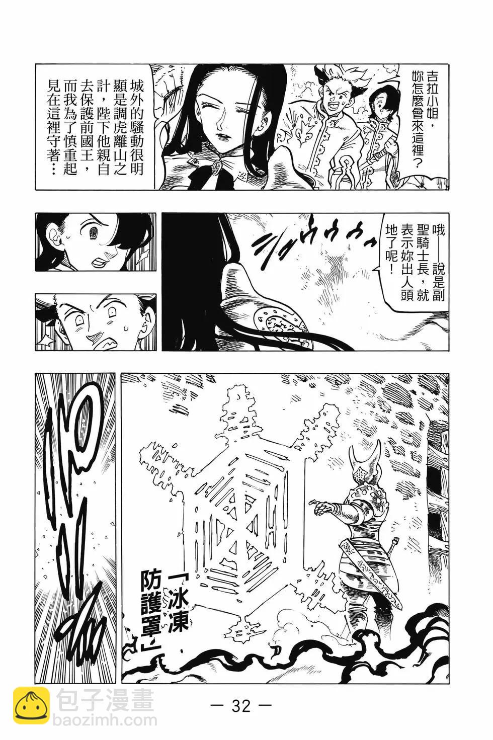 《七大罪续篇-默示录的四骑士》第09卷 第33页