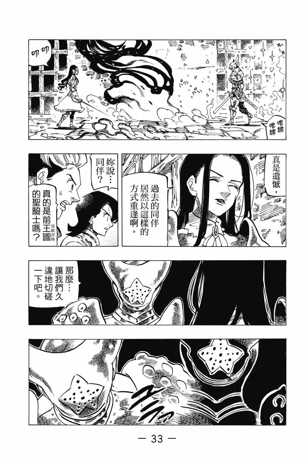 《七大罪续篇-默示录的四骑士》第09卷 第34页