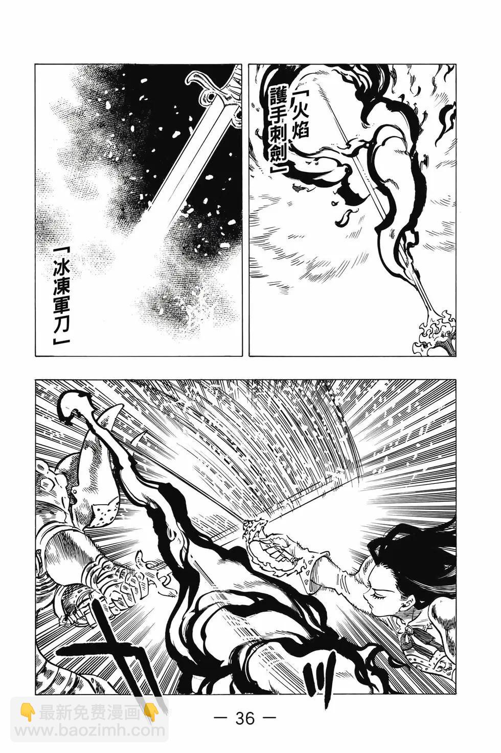 《七大罪续篇-默示录的四骑士》第09卷 第37页