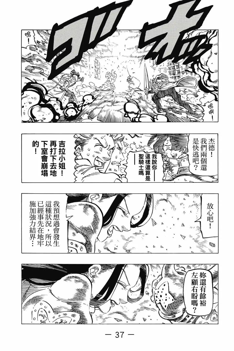 《七大罪续篇-默示录的四骑士》第09卷 第38页