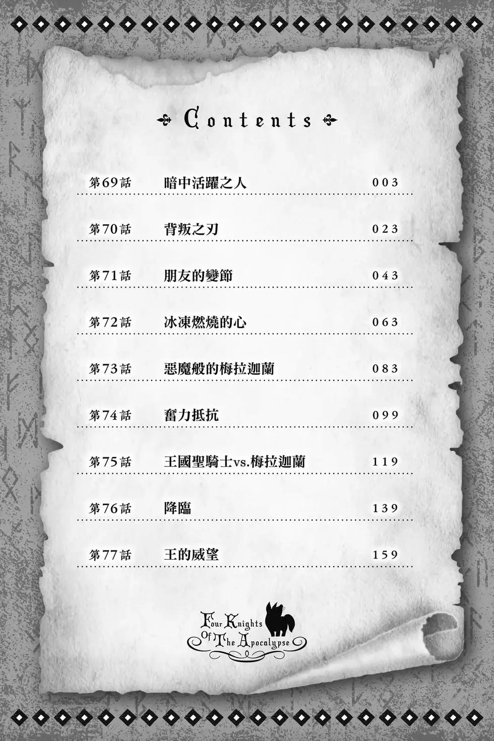 《七大罪续篇-默示录的四骑士》第09卷 第3页