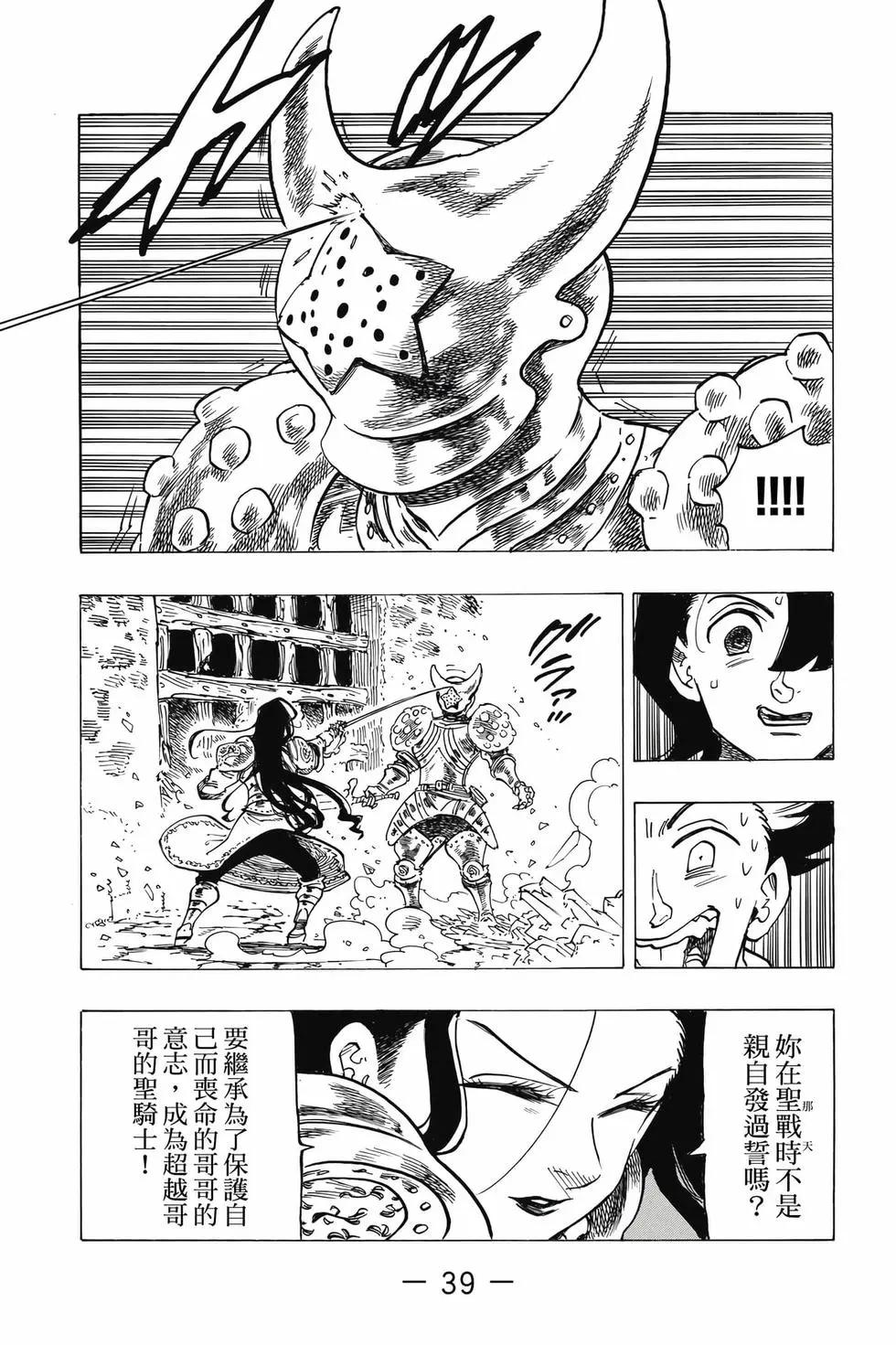 《七大罪续篇-默示录的四骑士》第09卷 第40页