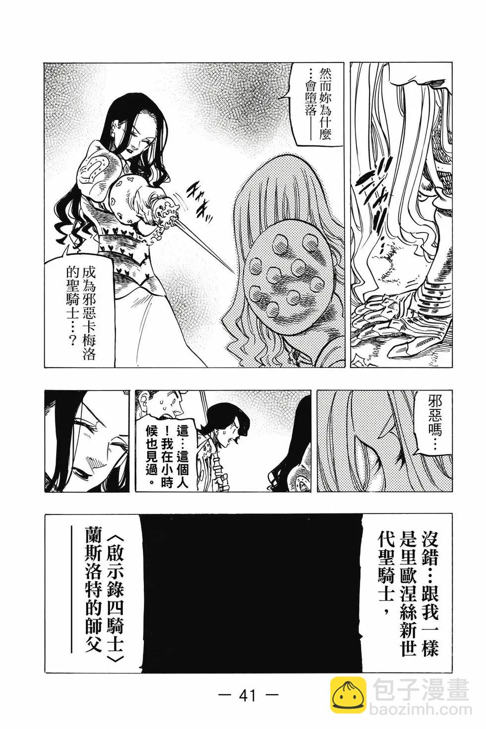 《七大罪续篇-默示录的四骑士》第09卷 第42页