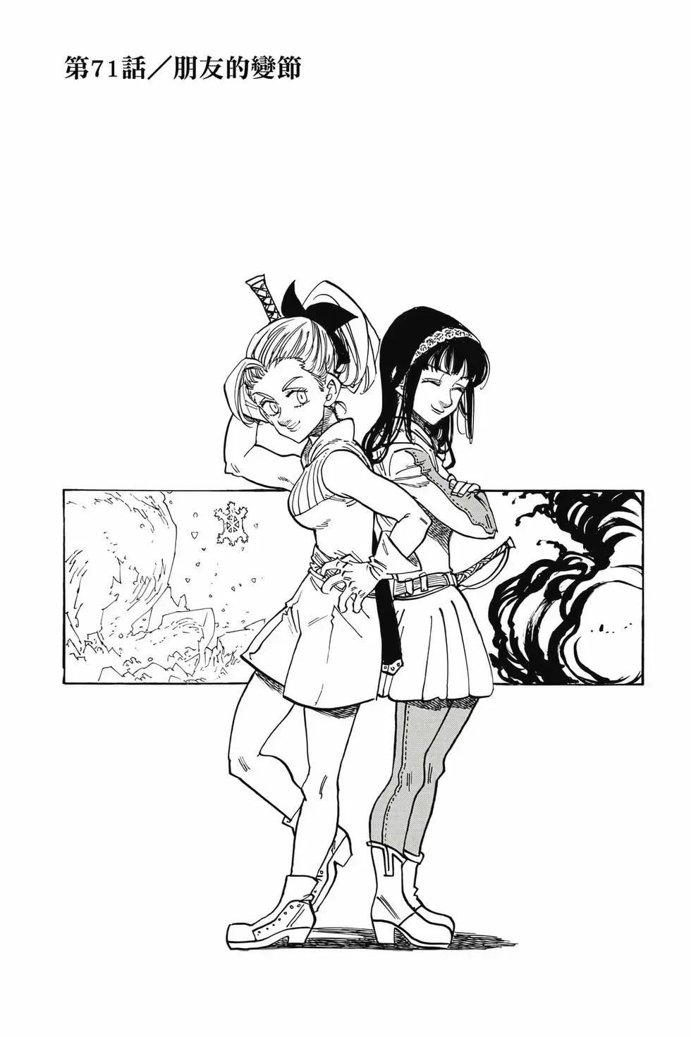 《七大罪续篇-默示录的四骑士》第09卷 第44页