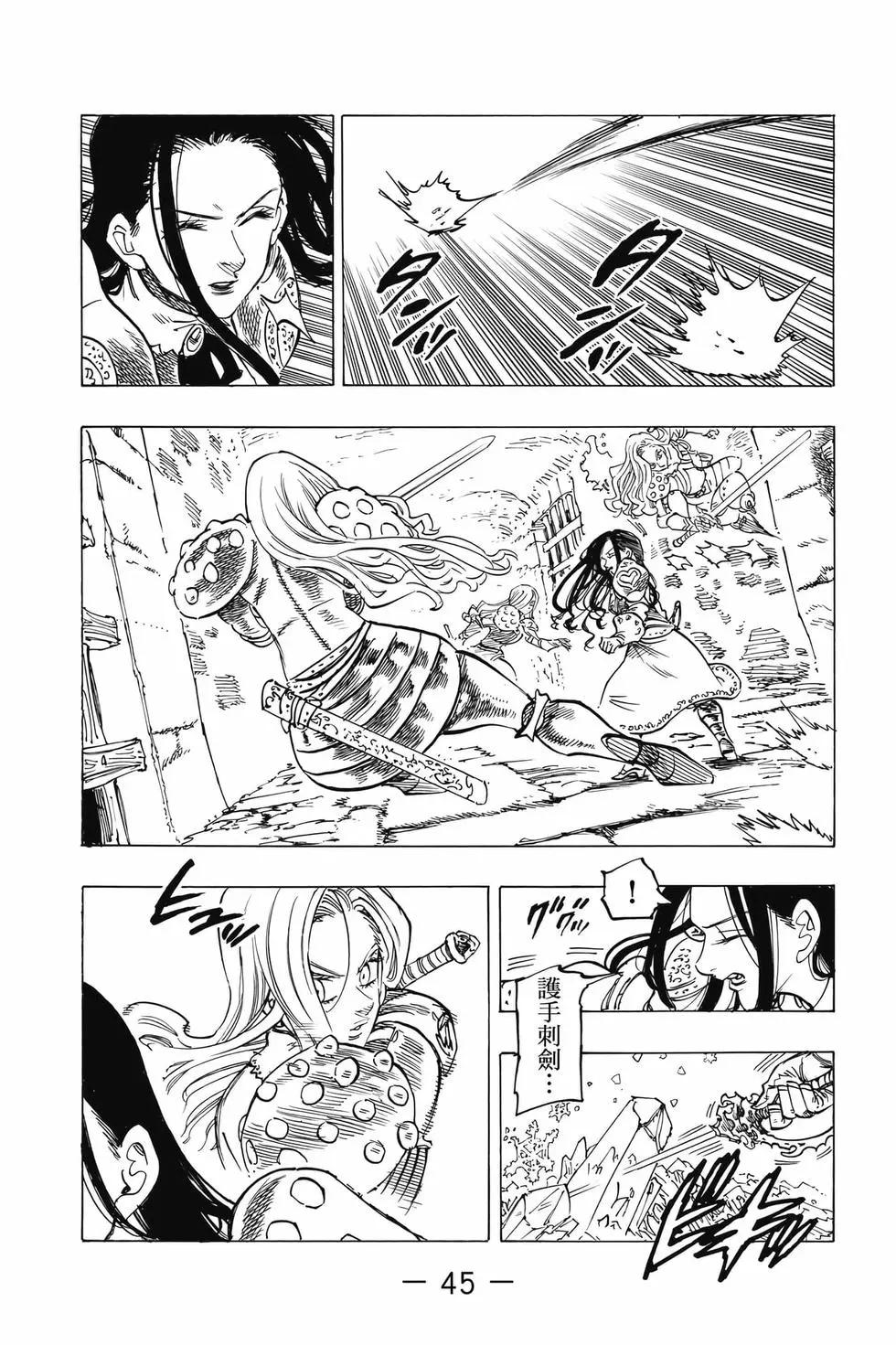 《七大罪续篇-默示录的四骑士》第09卷 第46页